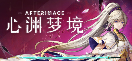心渊梦境（Afterimage） | Steam游戏数字激活码