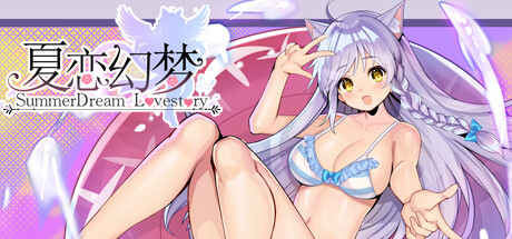 夏恋幻梦（SummerDream~LoveStory~） | Steam游戏数字CDK激活码