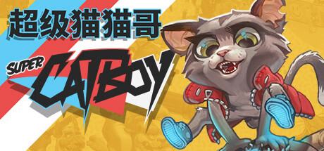 超级猫猫哥（Super Catboy） | Steam游戏数字CDK激活码