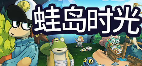 蛙岛时光（Time on Frog Island） | Steam游戏数字CDK激活码